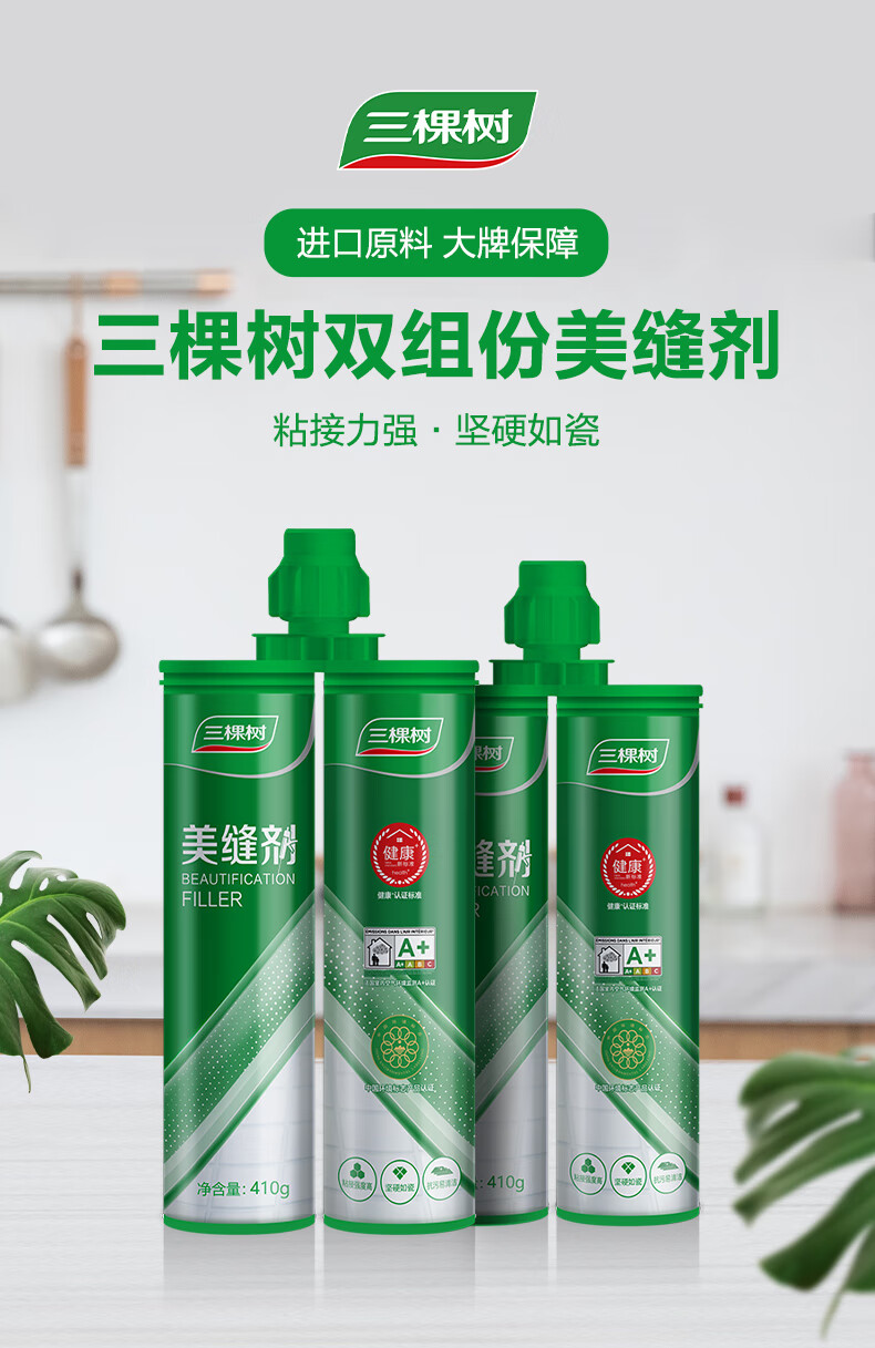 三棵树美缝剂双组份勾缝剂填缝剂耐水防霉瓷砖地砖墙缝通用美缝胶瓷