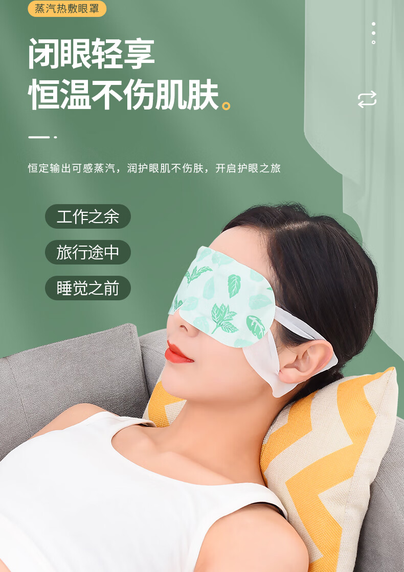 眼部舒缓自发热蒸汽眼罩眼部疲劳睡眠遮光黑眼圈舒缓男女学生通用一次