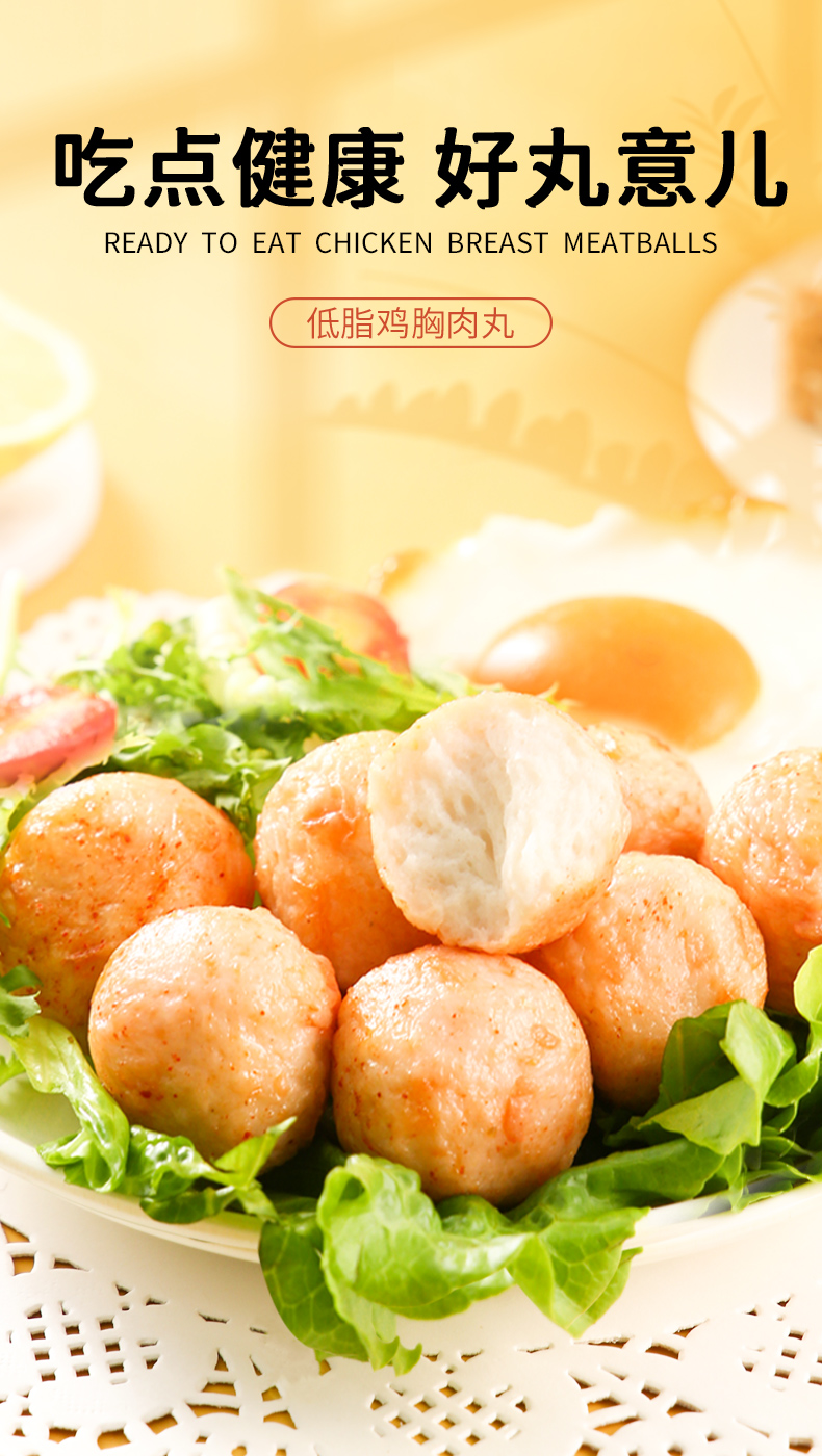 鸡肉丸即食代餐低脂速食鸡胸肉高蛋白质开袋方便速食健身零食品 鸡胸