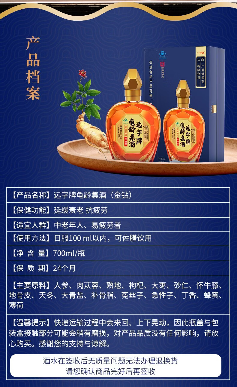 广誉远远字牌龟龄集酒加味金钻抗疲劳中老年保健酒饮滋补酒低度酒清香