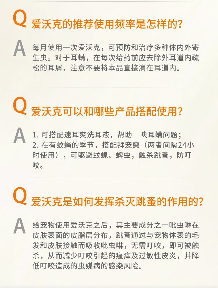 11，愛沃尅狗狗敺蟲葯寵物泰迪比熊博美躰內躰外一躰除耳蟎跳蚤蛔蟲內外同敺滴劑 4.0ml(25kg以上犬用)3支/盒