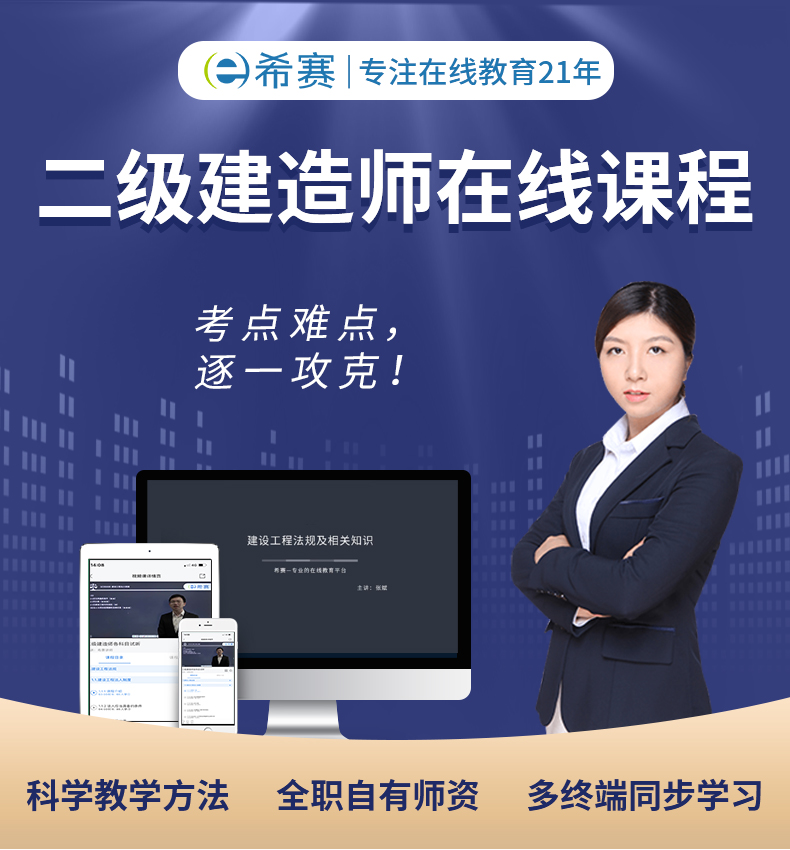 二级建造师二建视频教程在线网课真题题库零基础全科网络课程培训建设