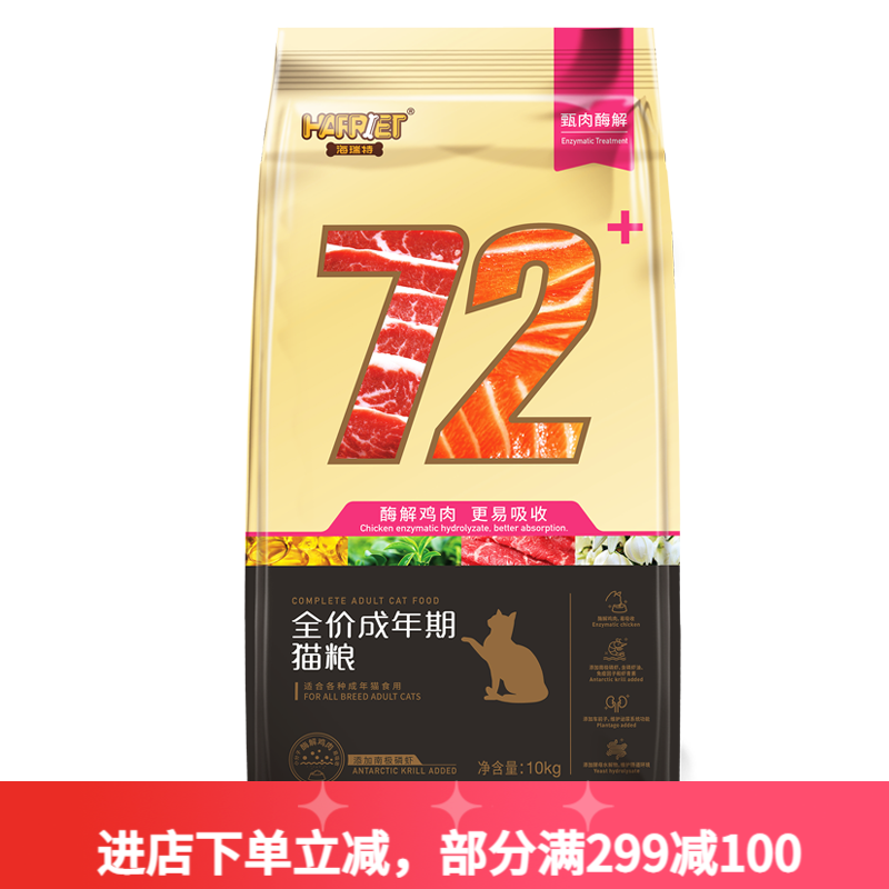 海瑞特理想体态成猫粮鲜肉72新老包装随机发成猫粮15kg默认