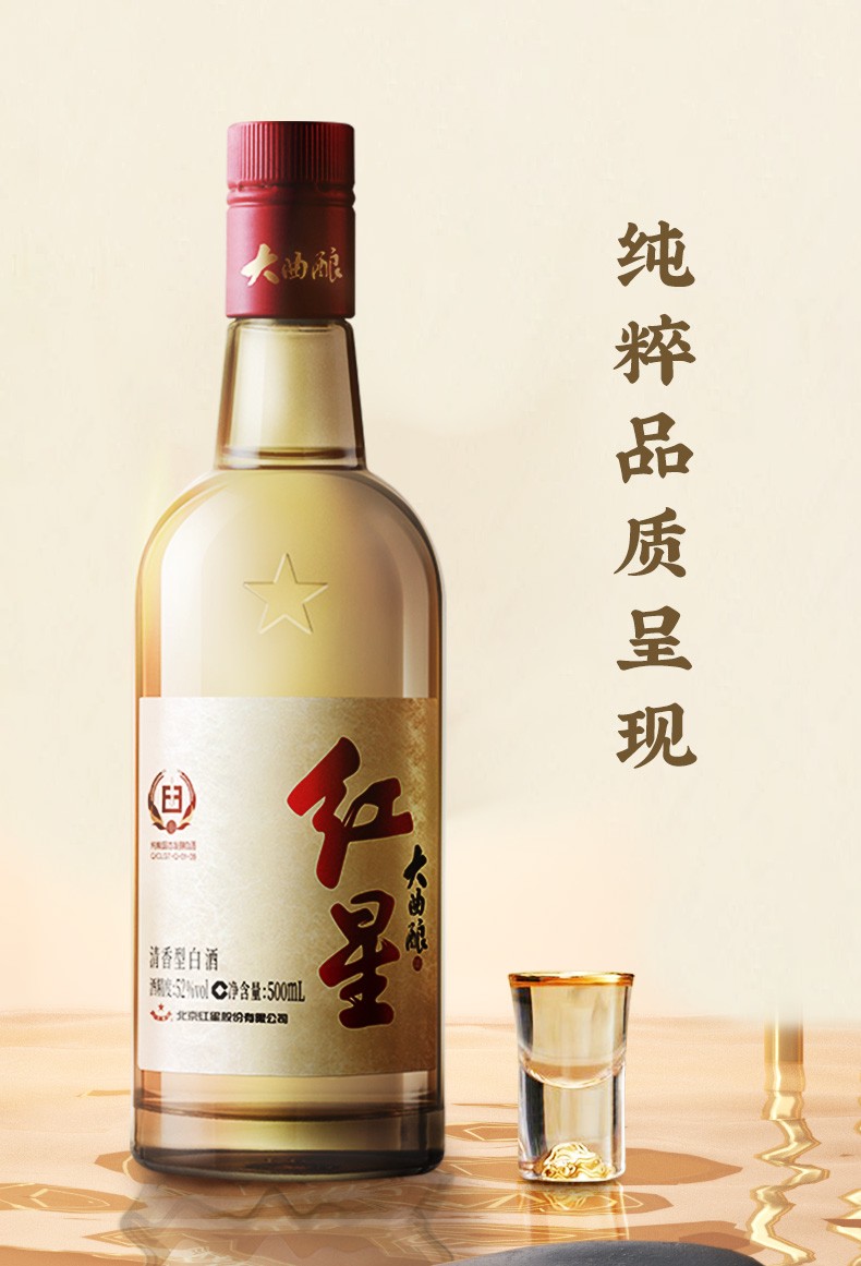 北京红星二锅头大曲酿清香型白酒42度500ml6瓶整箱