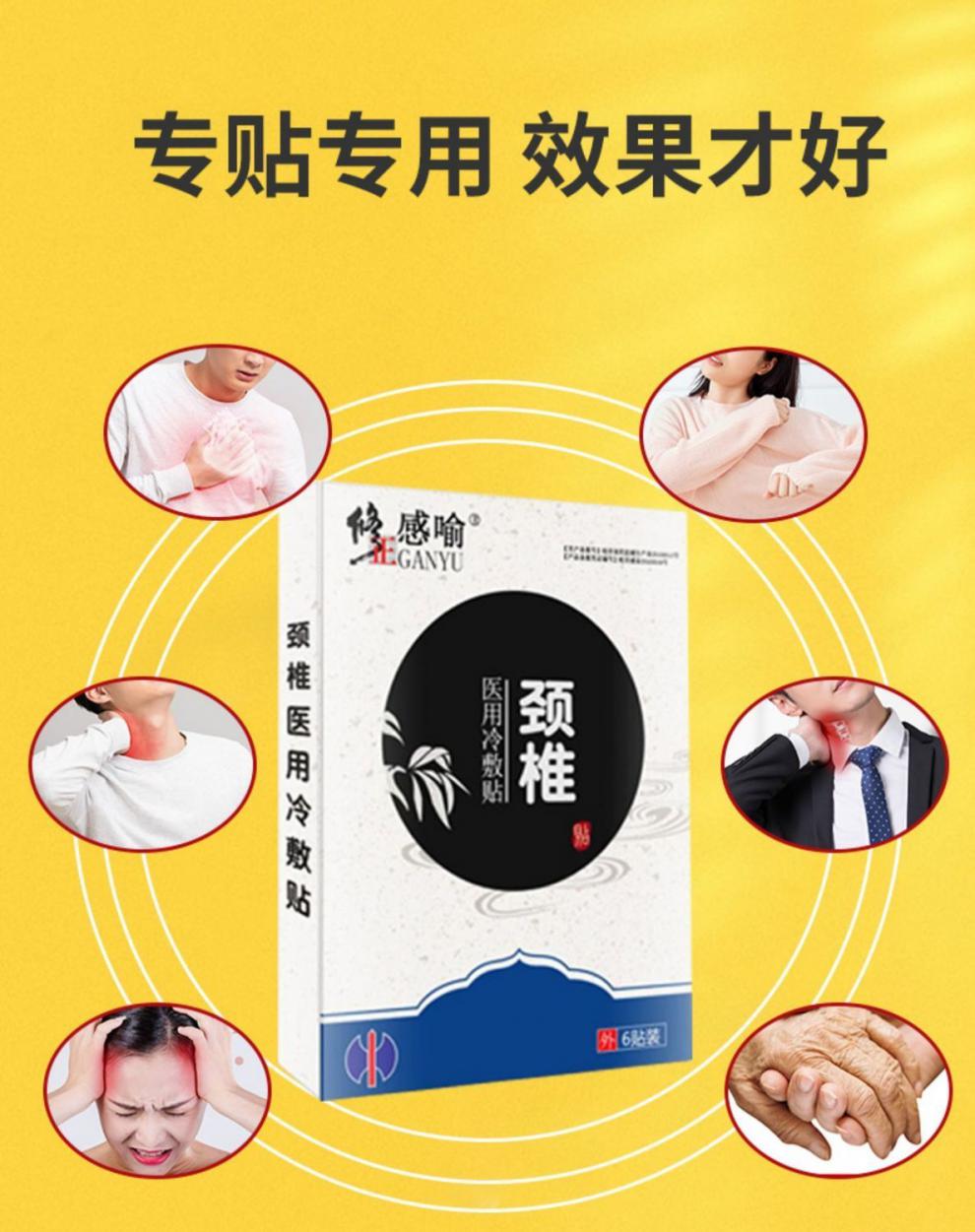 修正颈椎贴专用非膏颈椎压迫神经富贵包膏贴 颈椎贴【一盒体验装6贴】