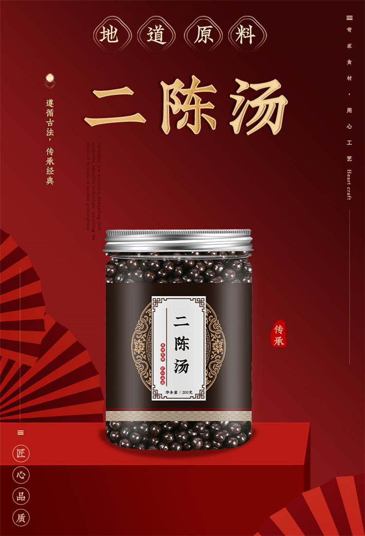 【jd發貨】睿德堂二陳湯 二陳湯 丸 北京 材料【圖片 價格 品牌 報價