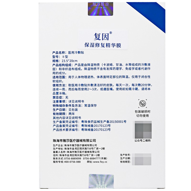 修复乳医用冷敷敷料保湿修护精华膜tt1盒冷敷凝胶30g1盒冷敷凝胶120g