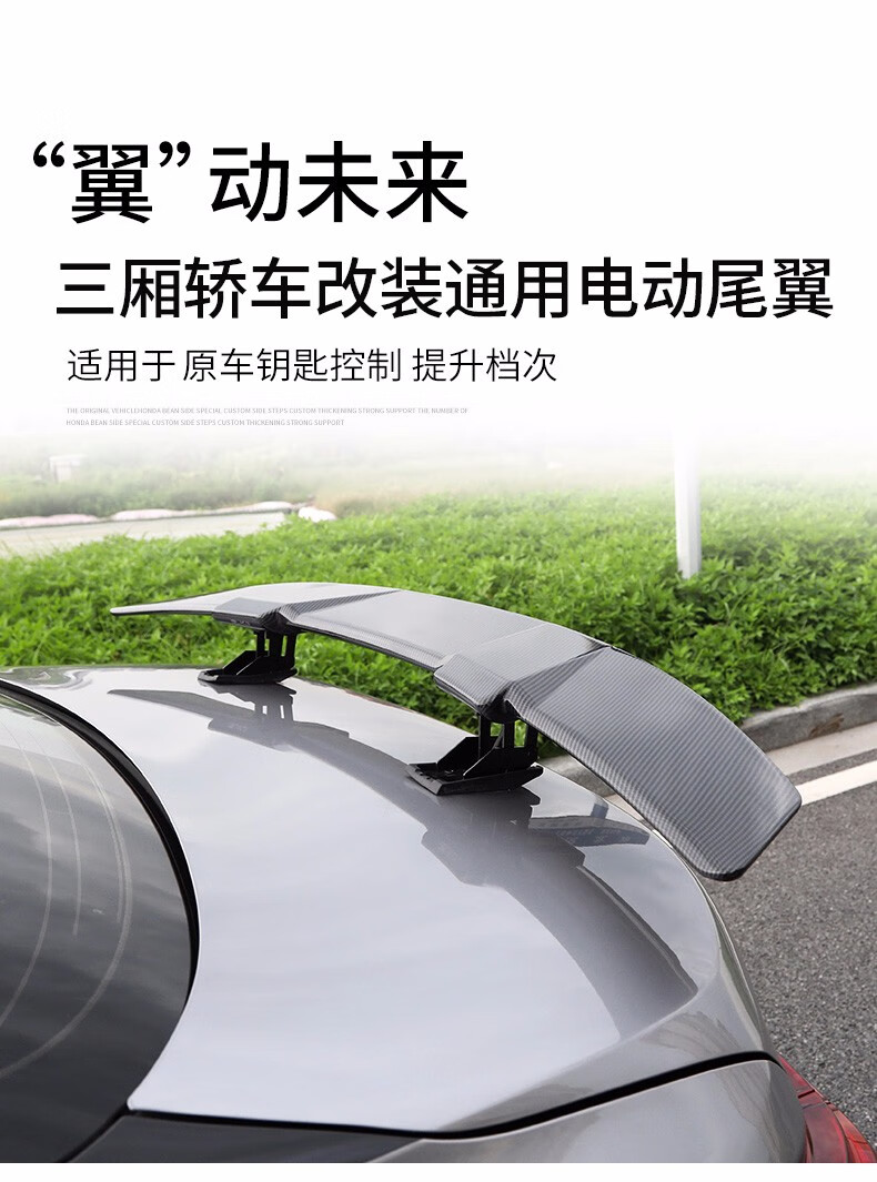 汽车尾翼改装电动尾翼奔驰宝马奥迪本田大众日产尾翼专用自动升降