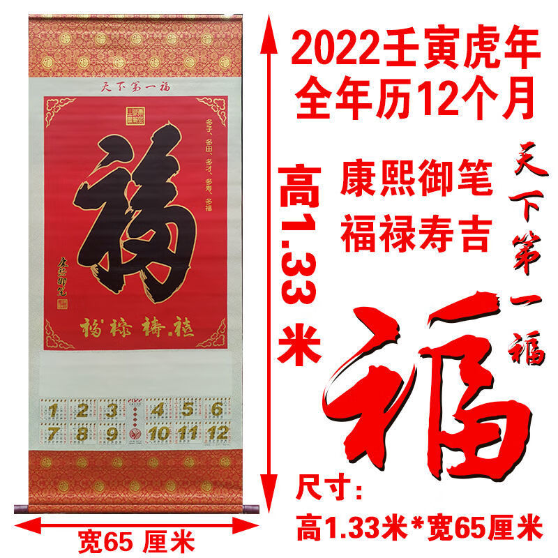 2022虎年福字掛軸吊歷掛曆金箔康熙天下福日曆全年曆12個月中號黃色