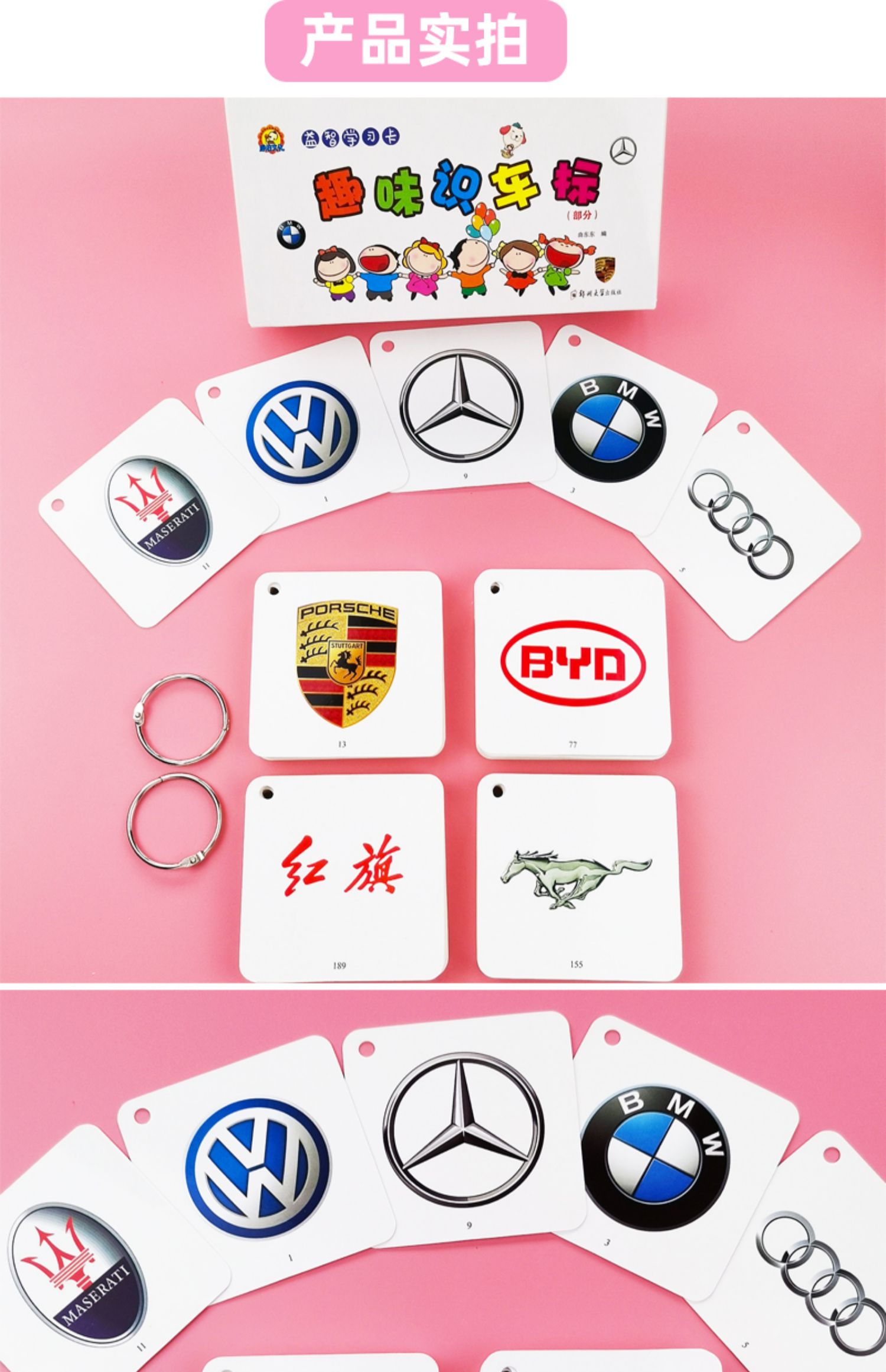 《汽车标志卡片大全早教认识名车品牌车标卡片挂图儿童启蒙 汽车车标