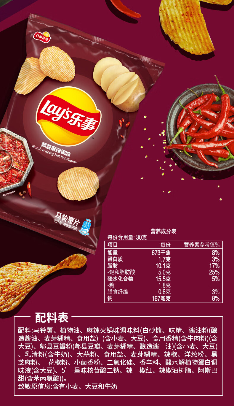 乐事(lay's)麻辣香锅薯片70克135g飘香麻辣锅味百事零食超大礼包整箱