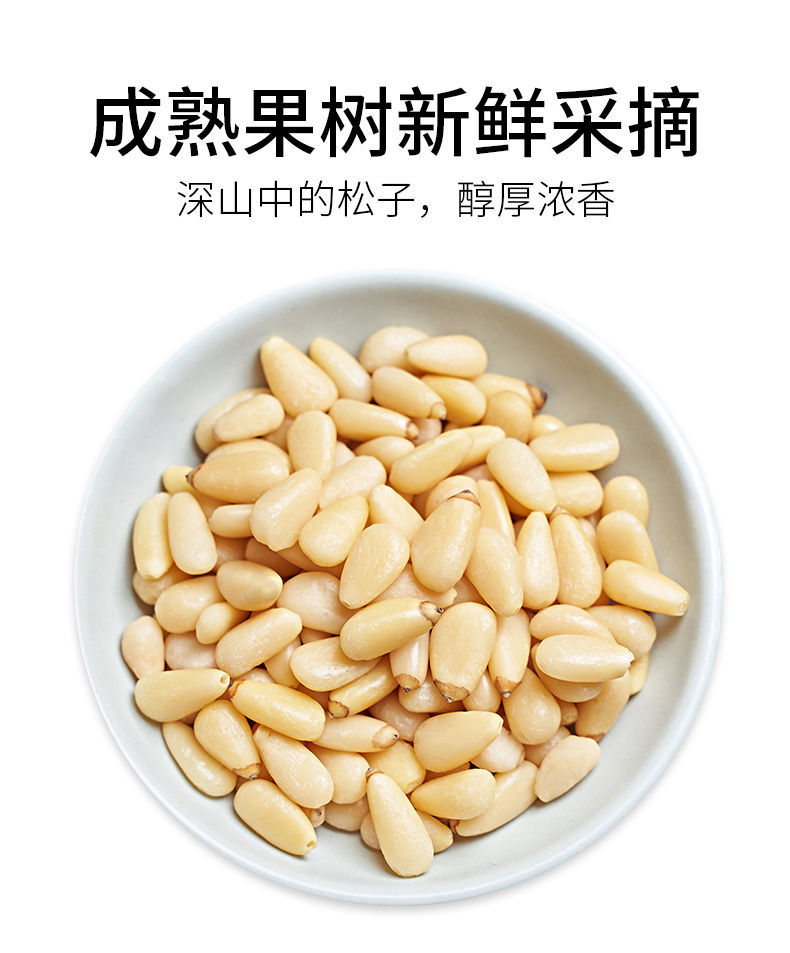 新貨東北松子仁松仁生熟無殼堅果零食含包裝250g500g250g2袋