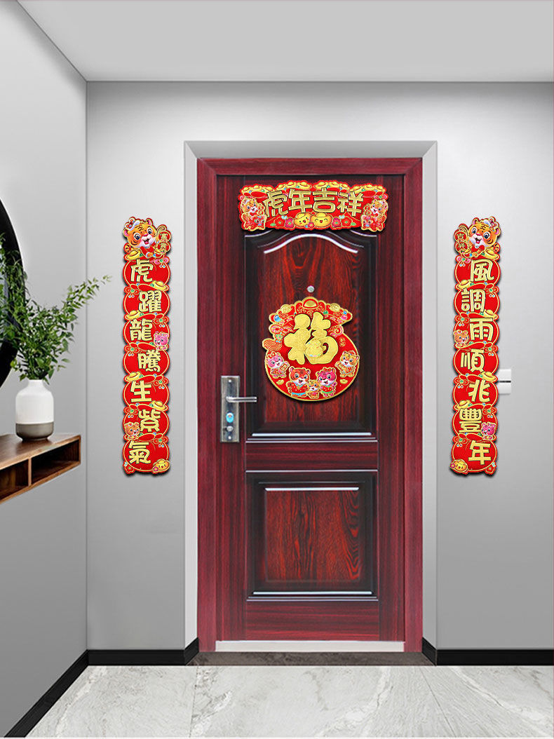 2022虎年对联新年植绒立体对联福字春联贴玻璃门楼房对联防盗门贴