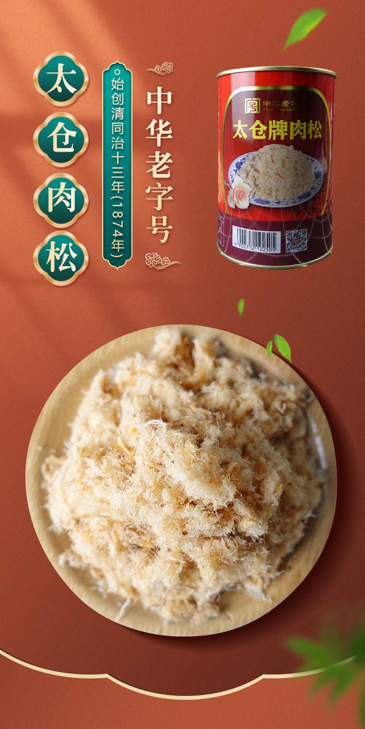 太仓牌肉松 250g/500g 太仓牌肉松辅食拌饭儿童营养猪肉松零食烘焙