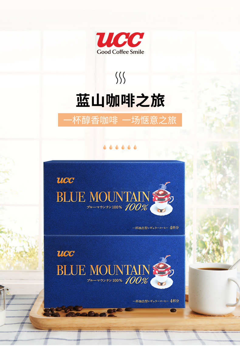 悠诗诗ucc进口咖啡蓝山挂耳咖啡粉手冲滴漏牙买加蓝山咖啡豆蓝山8g10