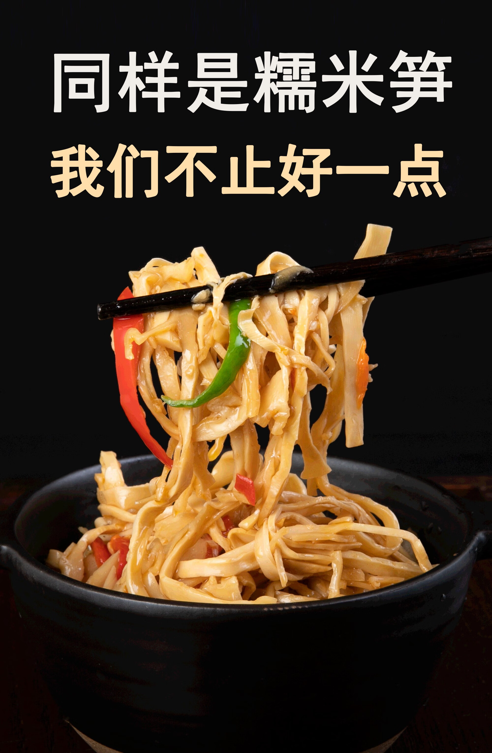 茗仟(mingqian) 湖南竹笋干 饭匹兄弟湖南特产糯米笋嫩笋尖原味农家