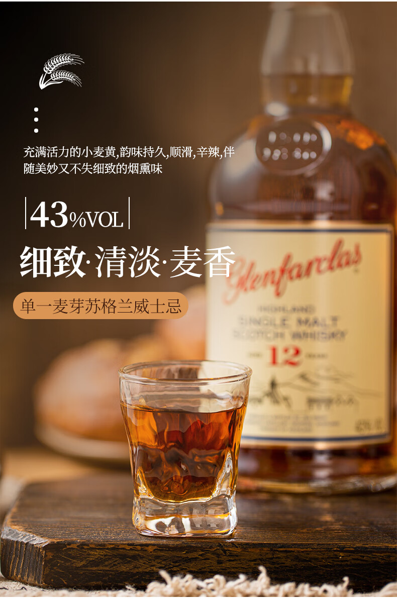 glenfarclas12年蘇格蘭單一麥芽威士忌洋酒1000ml格蘭花格12年1000ml