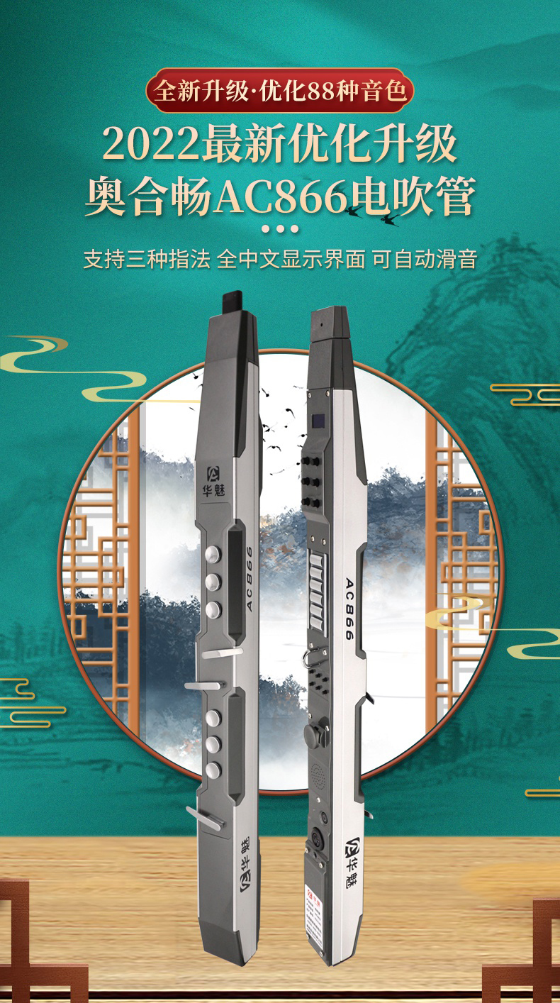 华魅ac666电吹管ac866电萨克斯奥合畅电子吹管乐器品质定制款 黑色管