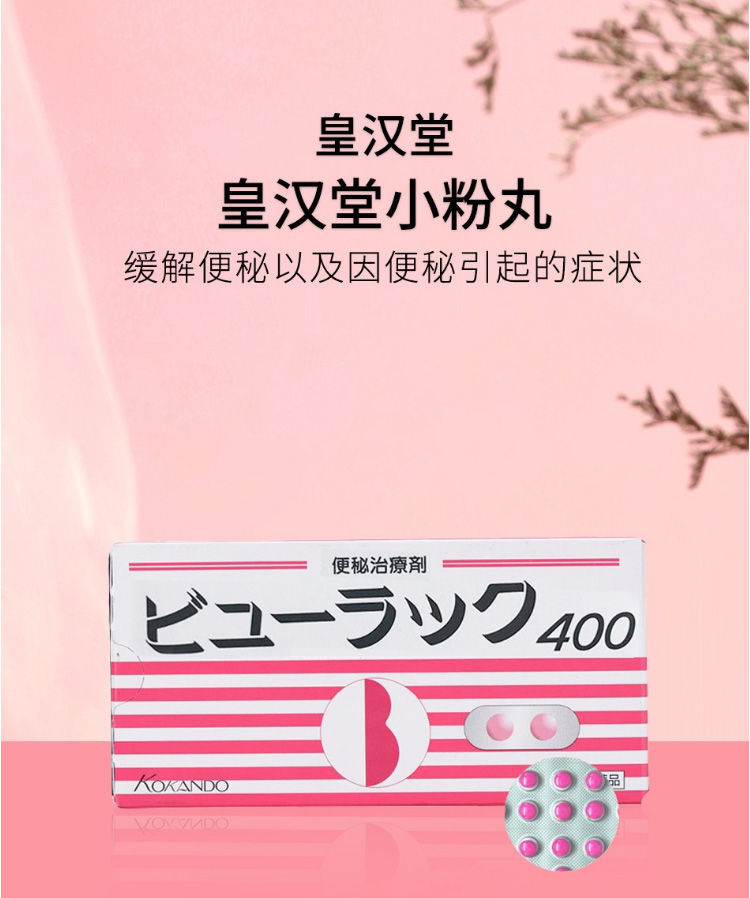伟博原装日本进口小粉丸便秘减肥排宿丸小粉丸400粒一盒体验50粒1板无