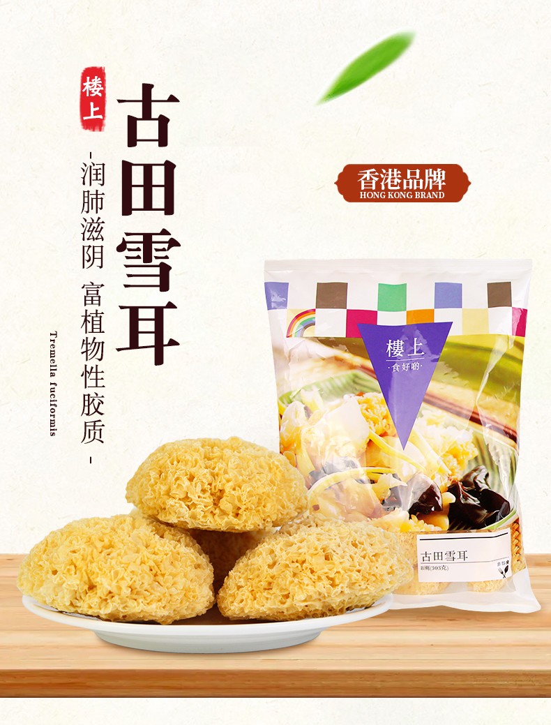 jd物流进口楼上古田雪耳银耳糯耳白木耳南北干货煲汤糖水含植物性胶原