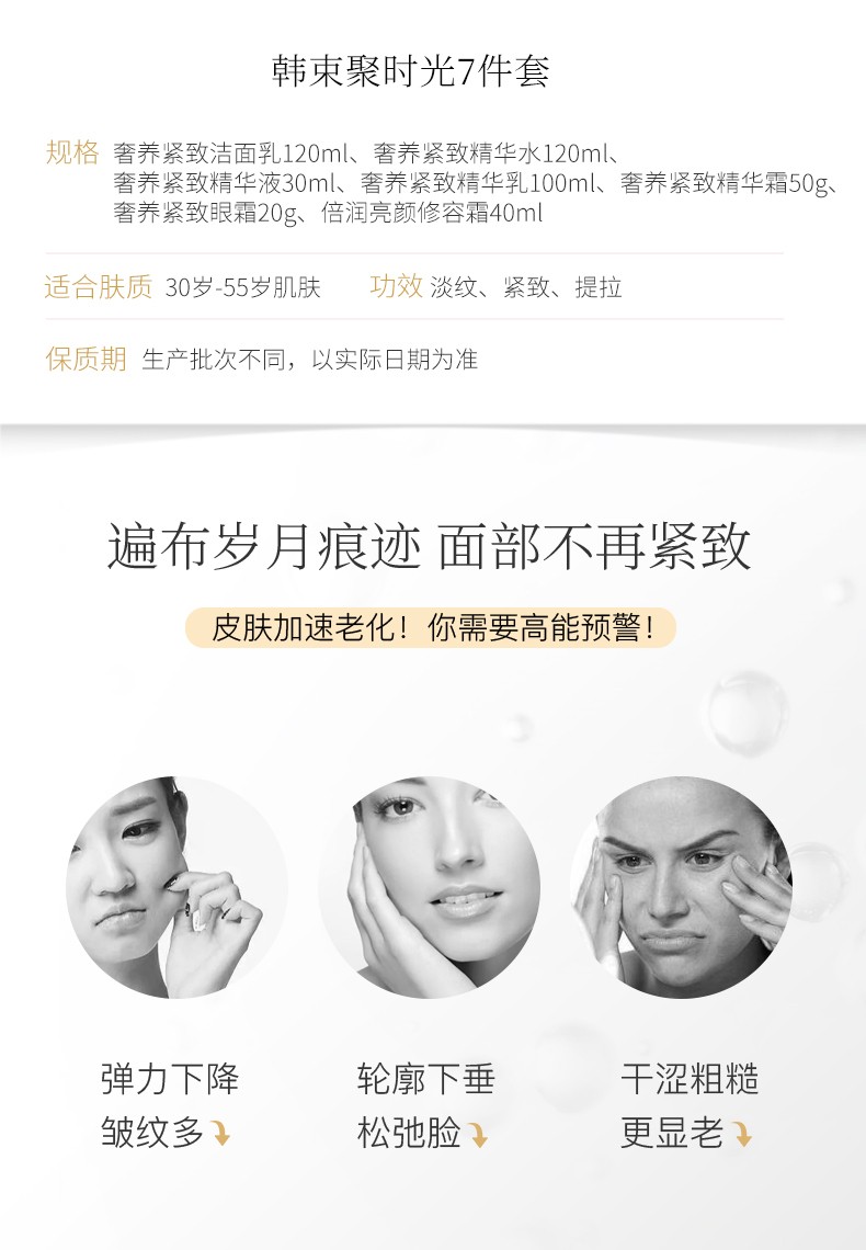 韩束（KAN’S）韩束套装聚时光抗皱补水保湿提拉淡化细纹护肤品套装化妆品礼盒 抗皱紧致三件套(水+乳+霜)