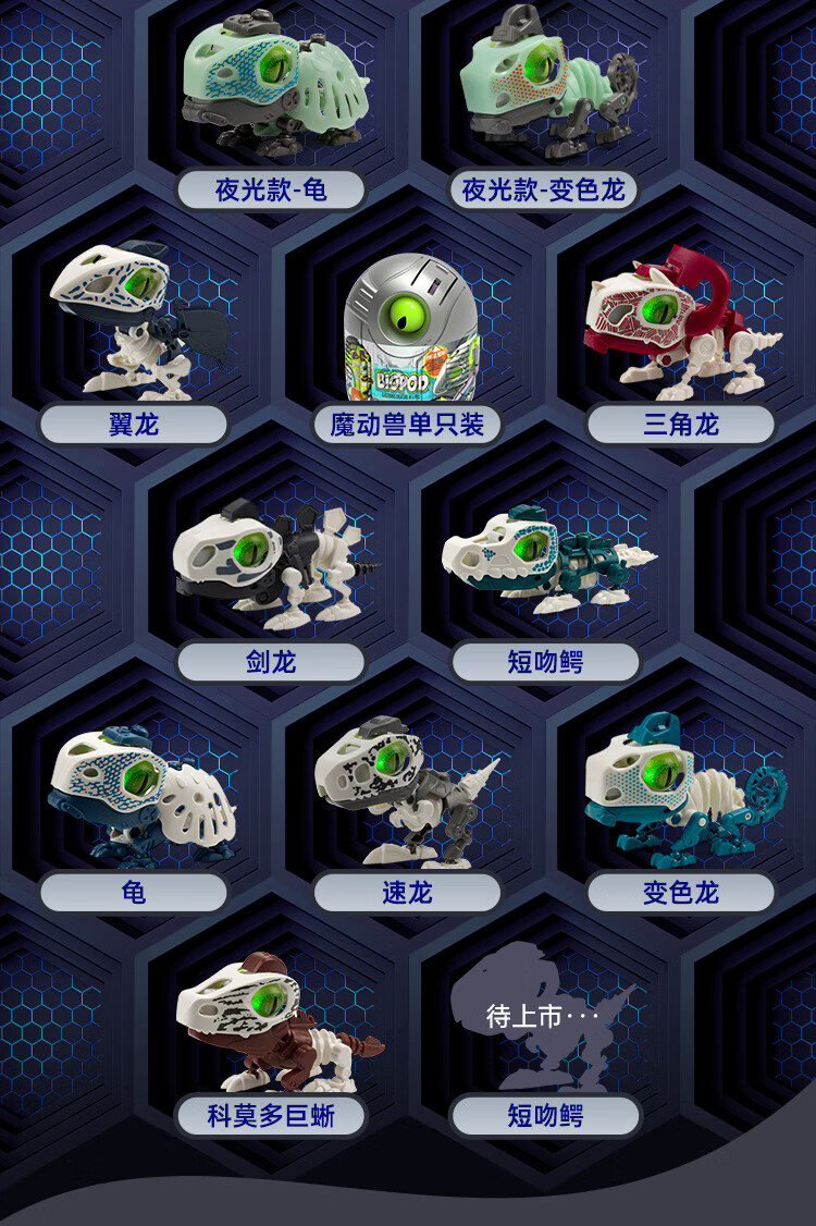 远古星球biopod魔动兽球盲盒儿童潮玩恐龙暴走狮拼装玩具男孩暴龙剑龙