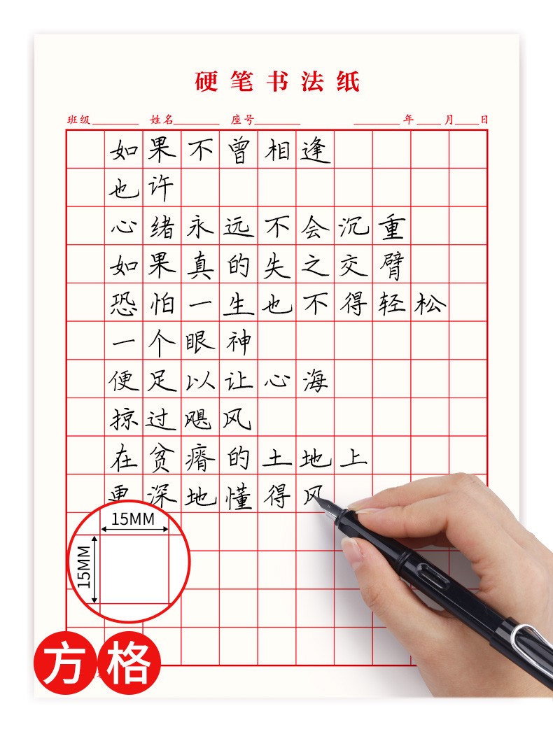 lzn 硬笔书法纸 回米回宫格钢笔字练习本加厚胶装中小学生书法比赛