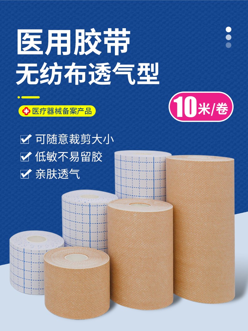 医用胶带透明防水/无纺布透气宽胶布手术后刀口伤口贴洗澡用大号穴位