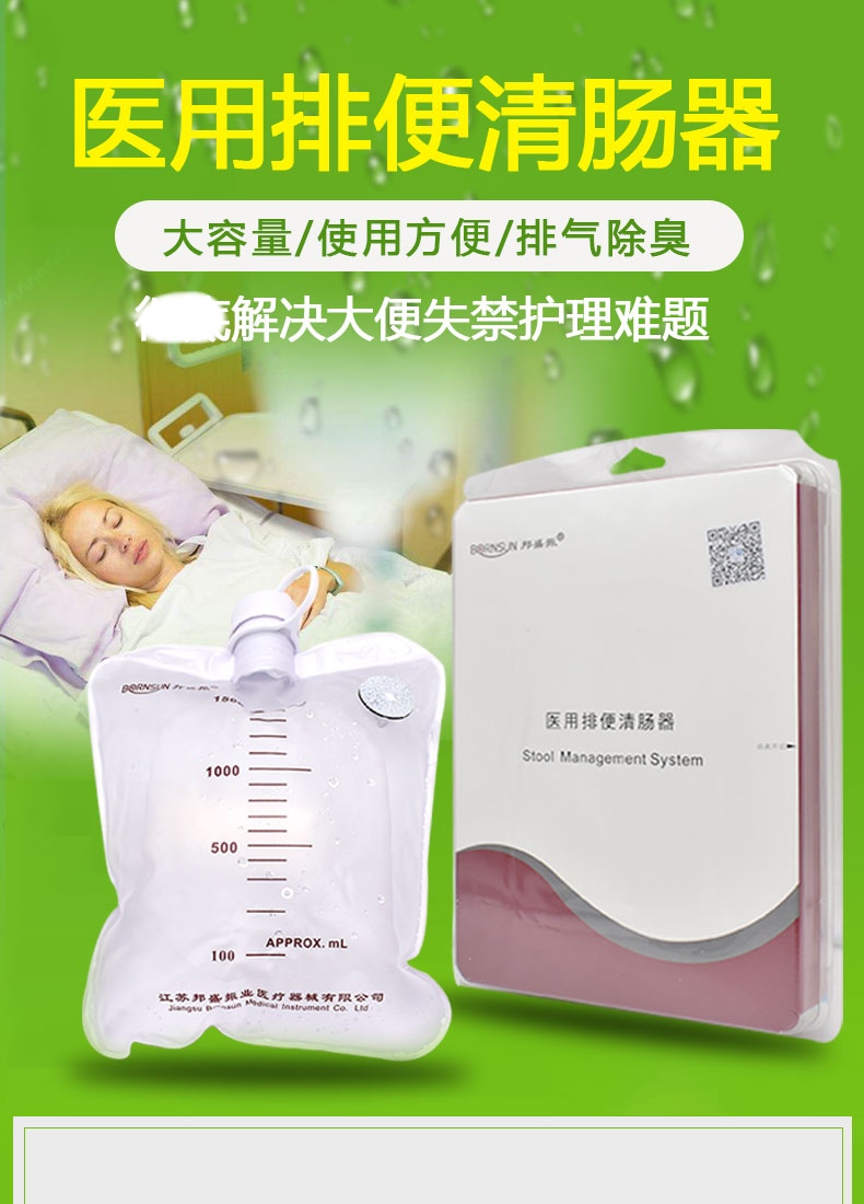 适用于大便引流袋灌肠袋大便收集器瘫痪病人大便失禁老人用品清肠器
