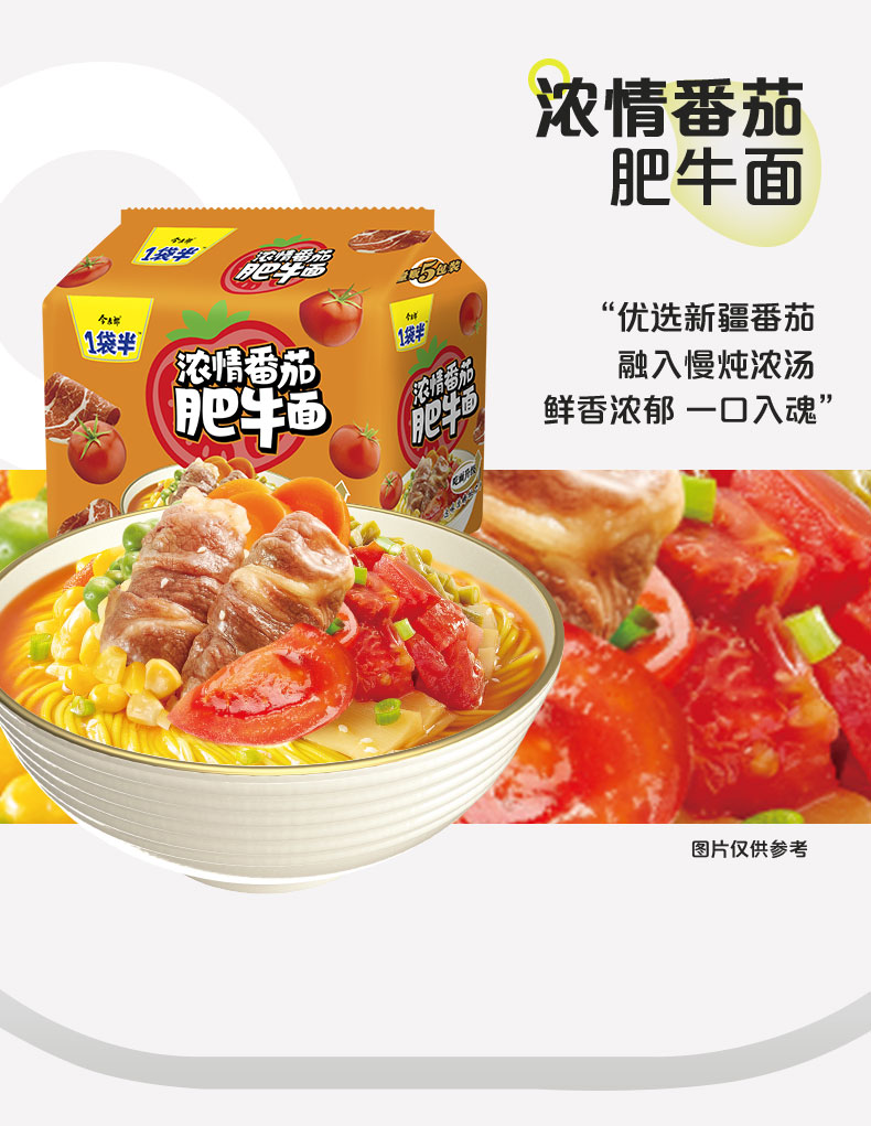 今麦郎一袋半方便面番茄鸡蛋5袋装大份量速食泡面袋面汤面可拌面早餐