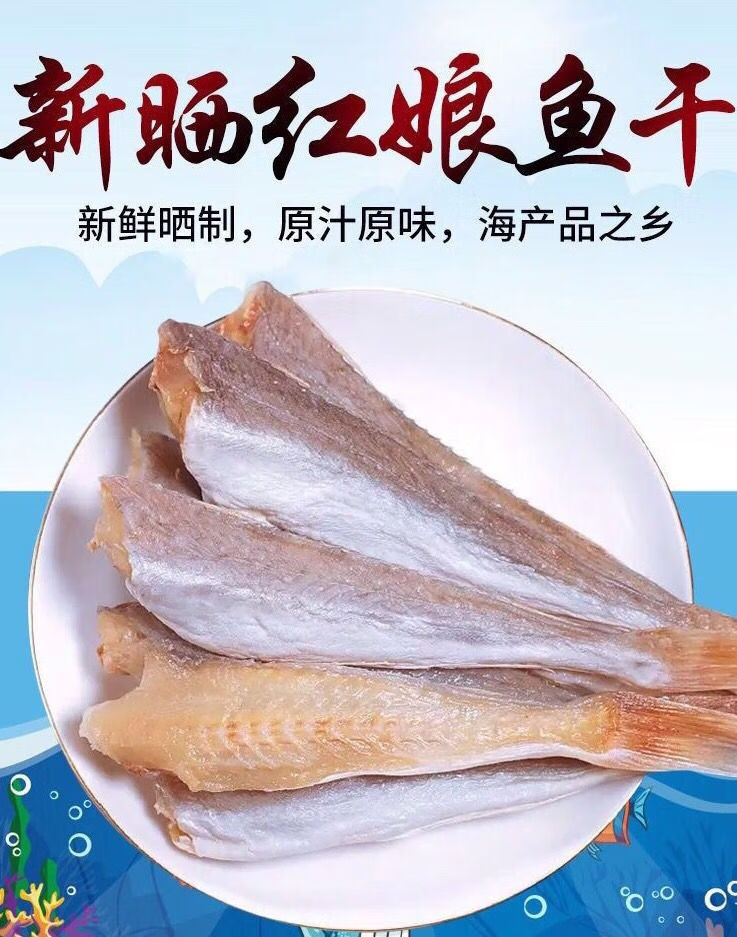 新货纯原生红娘鱼干海风晾晒原生咸鱼鱼小鱼干鱼干货禧客鲜红娘鱼干买