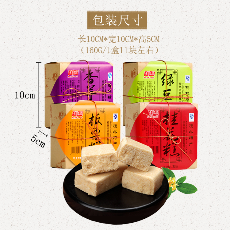 广西桂花糕桂林特产传统糕点零食地方特色小吃组合手工桂花味4盒