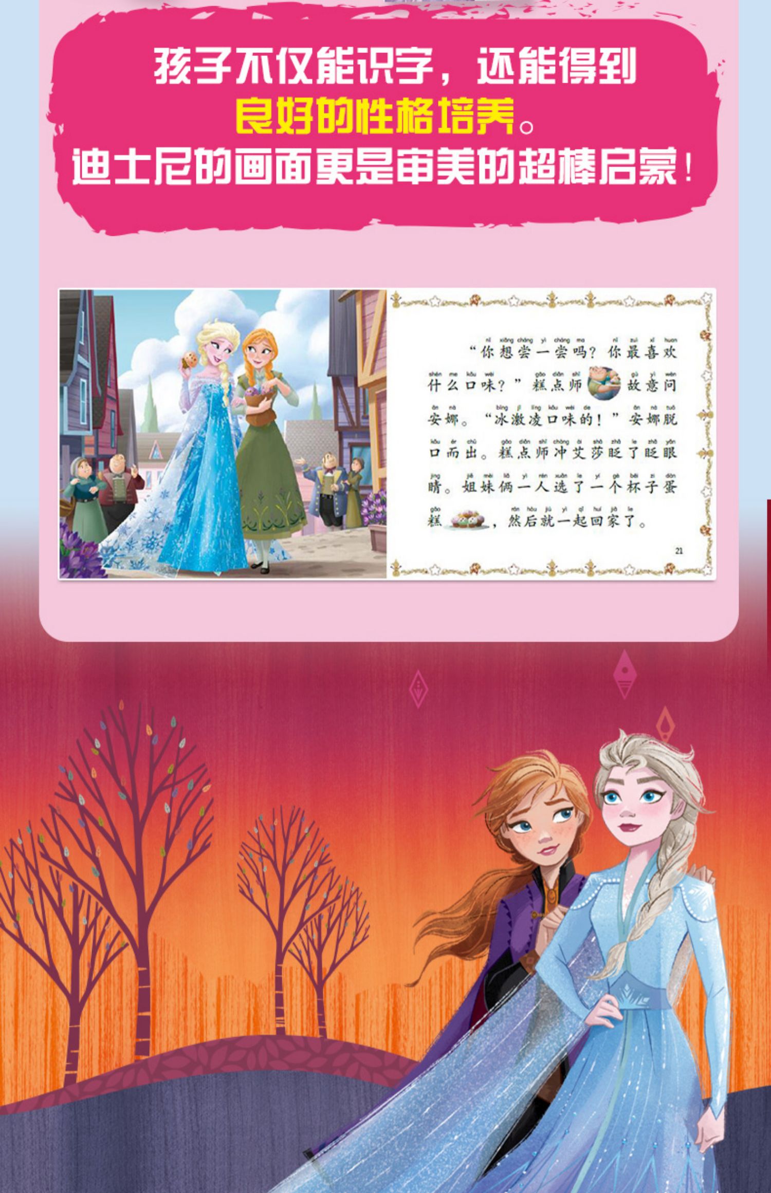 读6册 冰雪奇缘2书爱莎公主图书幼儿园大班中班 睡前故事启蒙益智漫画