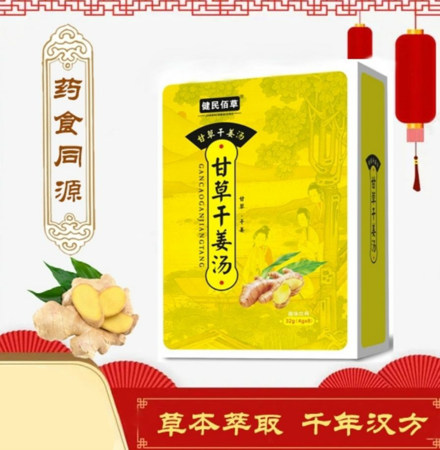 伟博甘草干姜冲泡汤千年汉方中药植物萃取颗粒桔梗大枣佛手葛根巩固3