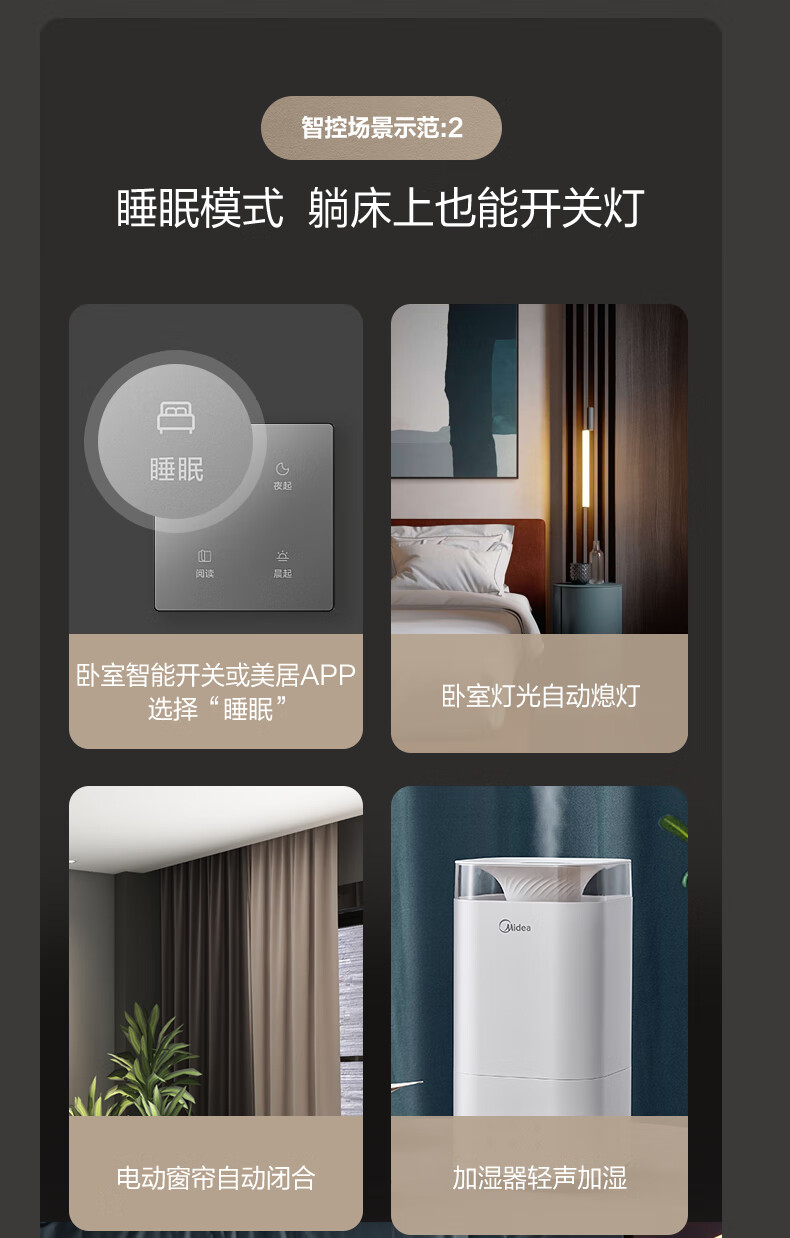 美的智能开关窗帘美的智能开关控制面板单双开三开四开屋远程控制家居