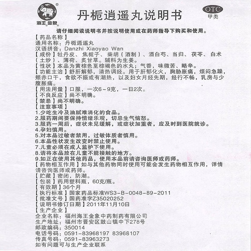 海王金象 丹栀逍遥丸 60g lf 3瓶【图片 价格 品牌 报价】-京东