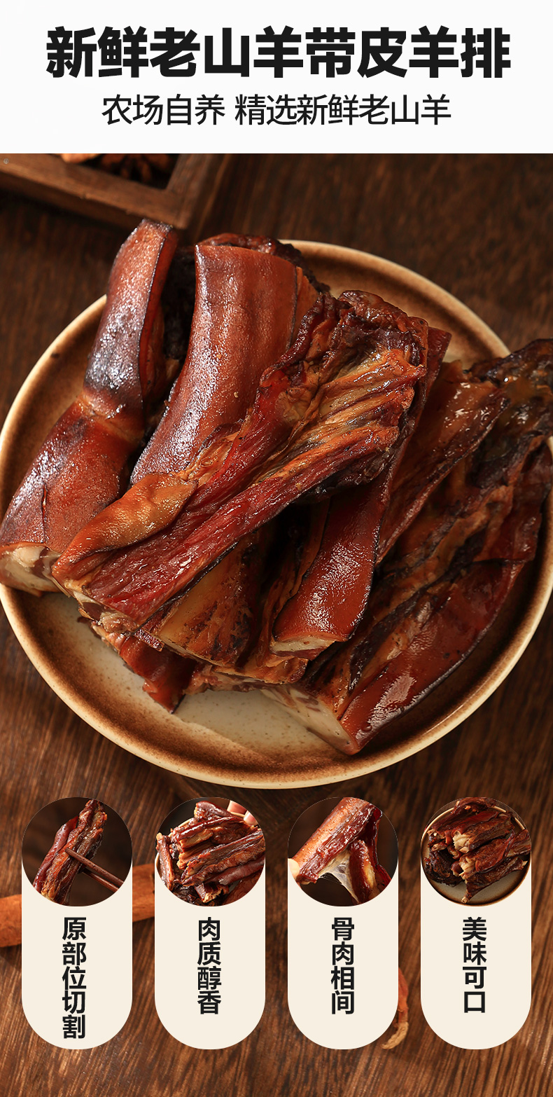 鲲橦 腊羊排新鲜老山羊烟熏羊排腊肉咸肉腌肉四川眉山特产260克 烟熏