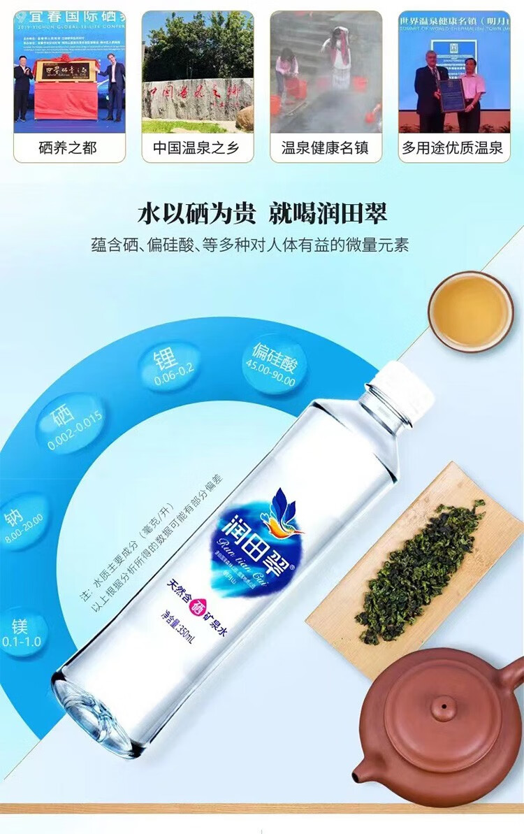 润田翠天然含硒矿泉水350ml24瓶小瓶装饮用水整箱含硒翠350ml24瓶