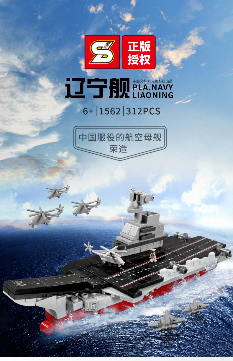 s牌加致辽宁舰8合一航空母舰军事军舰男孩拼装玩具积木辽宁舰15598合1