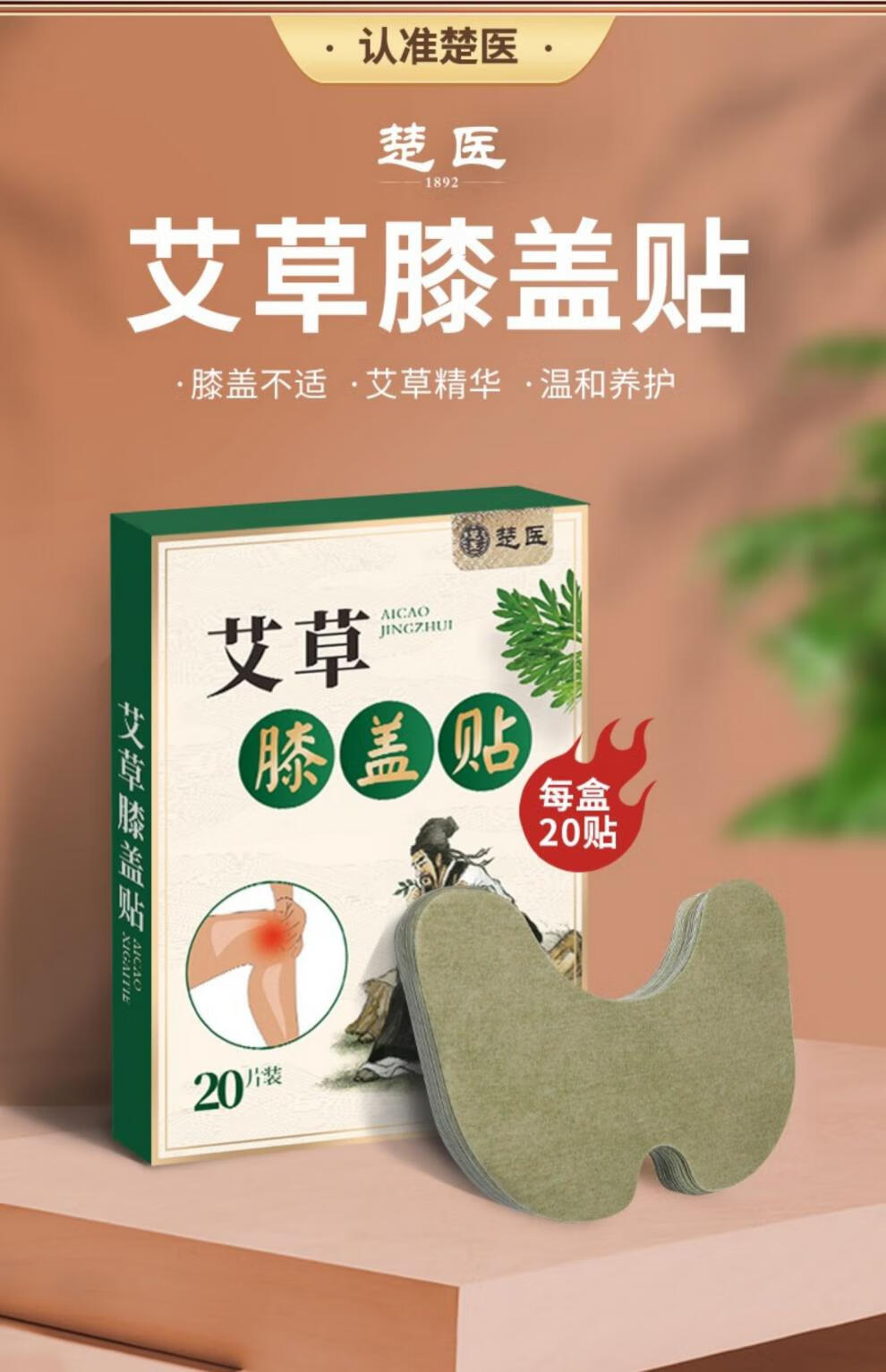 楚医艾草膝盖贴 艾草膝盖贴艾叶百年发热扁氏膝关节疼痛热敷艾灸帖