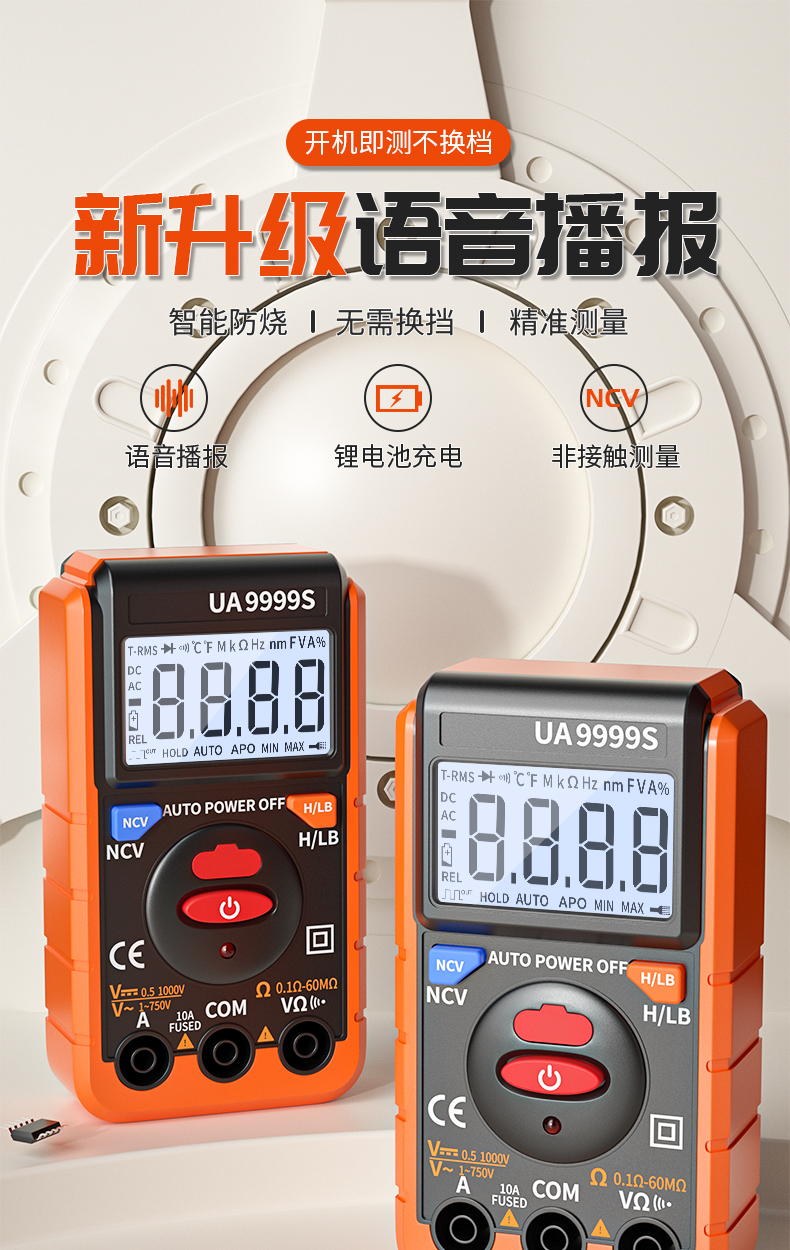 晨洲岛万用表新款全智能语音播报多功能维修电工傻瓜式高精度小型