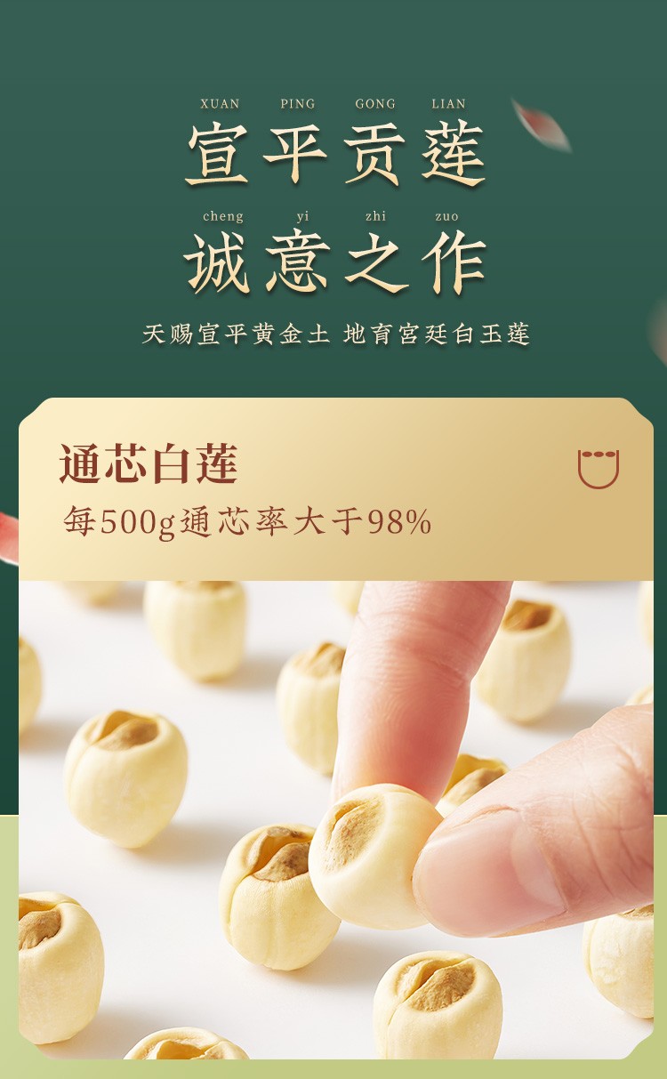 宣平贡莲红莲子带芯干货正宗宣莲有芯带心红皮无熏硫宣平特产500g带芯