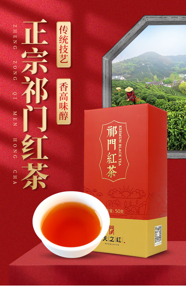 天之红50g5盒祁门红茶旅行装黄山红茶茶叶五盒装