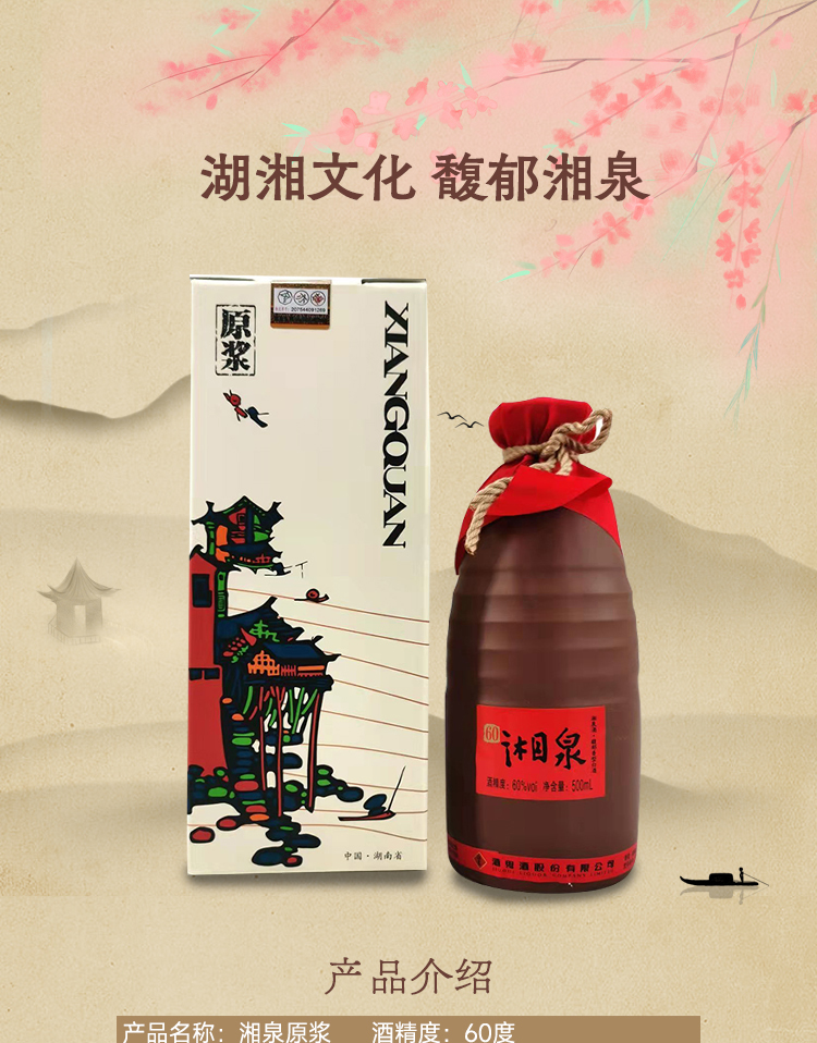 酒鬼酒湘泉原浆60度馥郁香型高度白酒500ml单瓶装