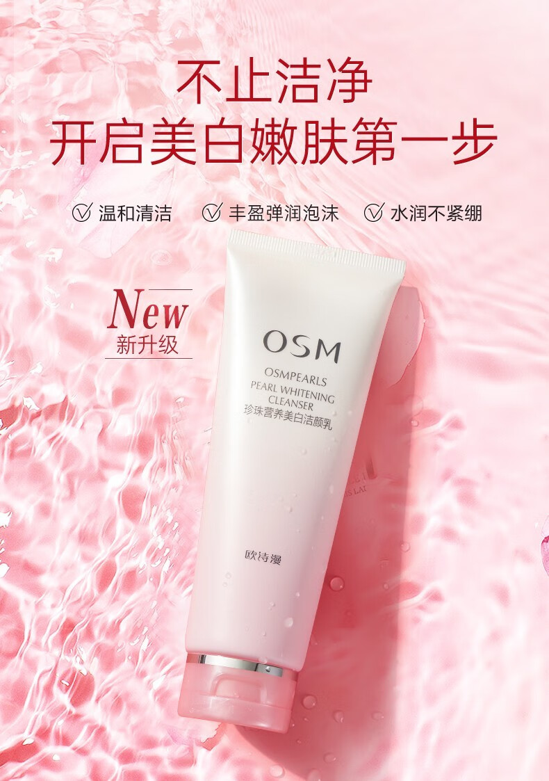 欧诗漫洁面乳珍珠营养美白男女洗面奶补水保湿深层清洁毛孔滋润洁面膏