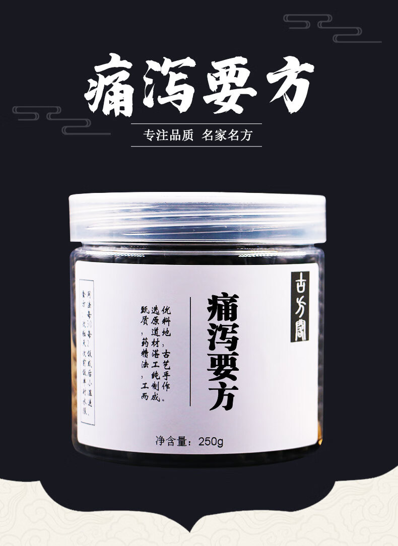 伟博 痛泻要方 白术芍药散 北京材料【图片 价格 品牌 报价】-京东