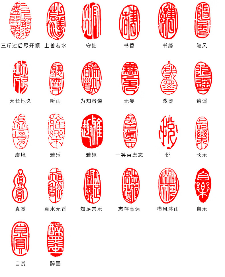 玉石印章 免费刻字引首图片