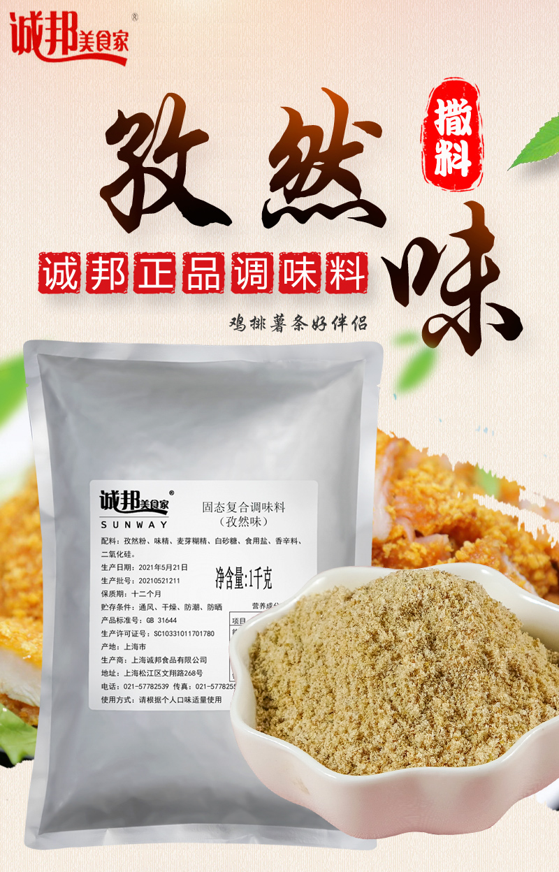 孜然粉商用撒料炸鸡排香辣麻辣粉甘梅黑胡椒盐味城邦调料撒粉 香辣味