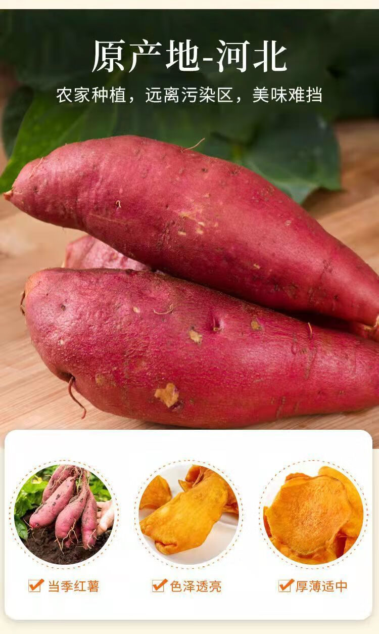 红薯片香脆地瓜片红薯干农家制作红薯片250g