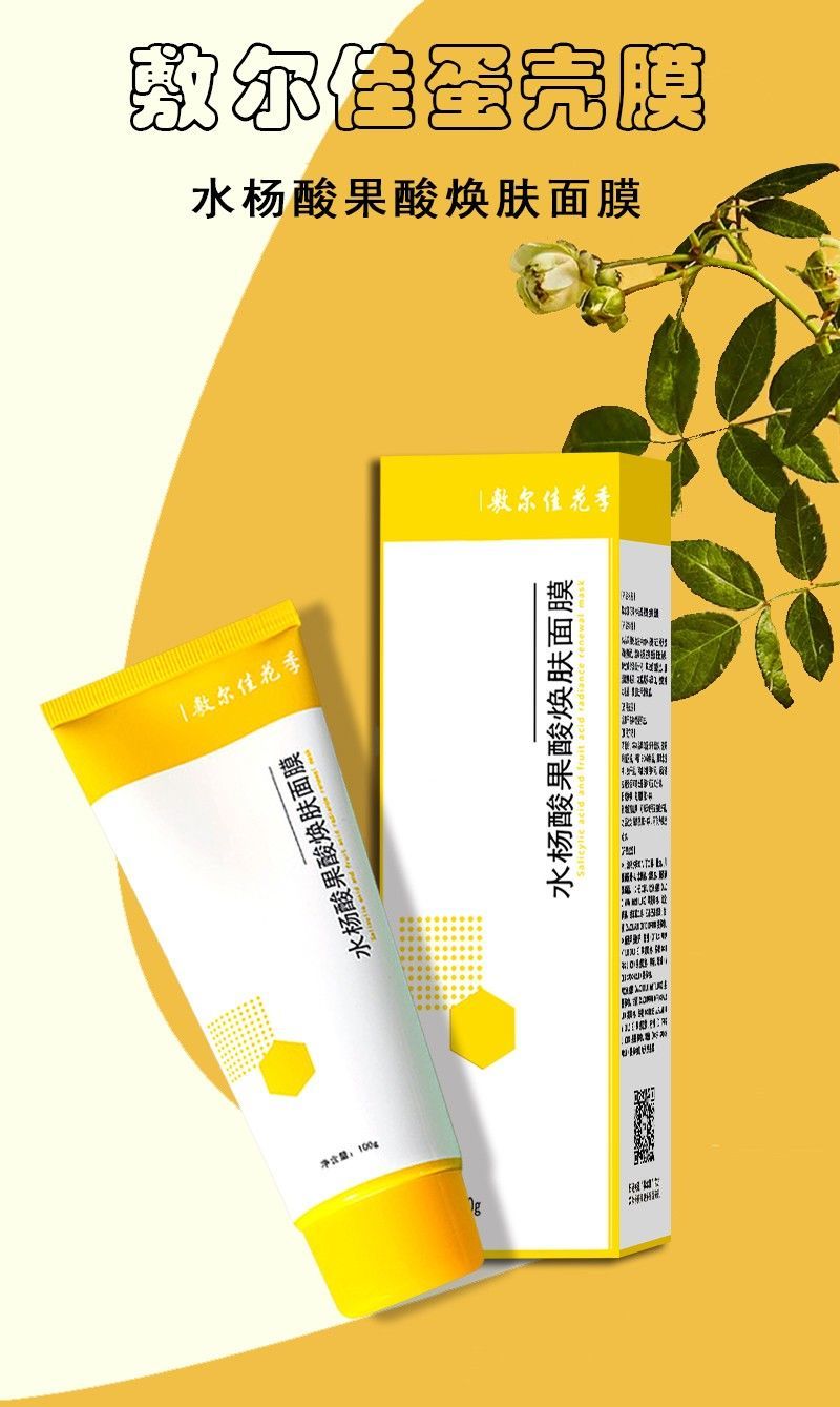 敷尔佳水杨酸果酸焕肤100g控油角质收缩毛孔改善减轻黑头闭口1支装
